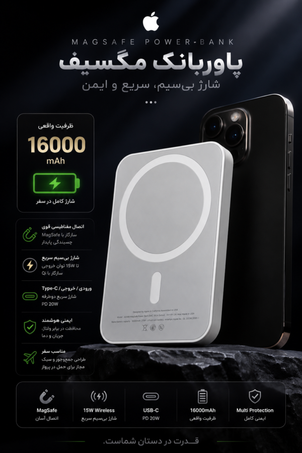 پاوربانک مک سیف مگنتی