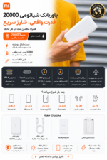 پاوربانک 20000فست شارژ شیاومی