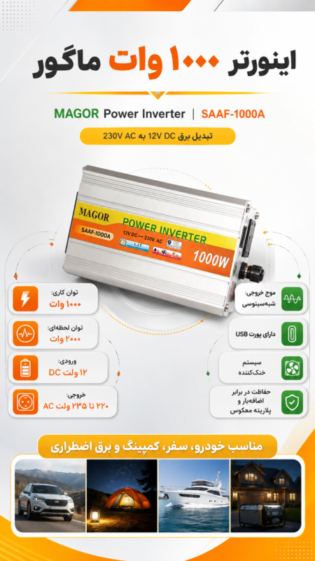 اینورتر1000وات ماگورmagor