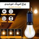 چراغ سولار طرح لامپی